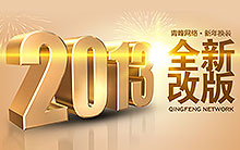 青峰官網(wǎng)全新改版，品位新裝與你見(jiàn)面.