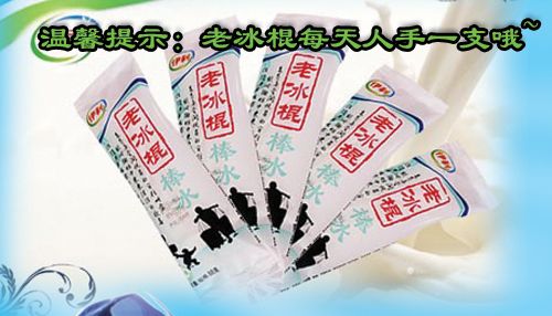 青峰“瘋狂冰棍節(jié)”來了?。?！