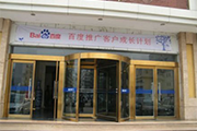 “認知 體驗 分享”——百度推廣客戶成長計劃之搜索營銷基礎培訓會新鄉(xiāng)站報道