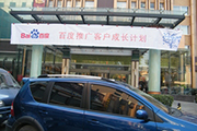 2010年11月19日-百度推廣客戶成長(zhǎng)計(jì)劃之搜索營(yíng)銷基礎(chǔ)培訓(xùn)會(huì)（Q4第5場(chǎng)）-認(rèn)知、體驗(yàn)、分享(新鄉(xiāng)）會(huì)議報(bào)道