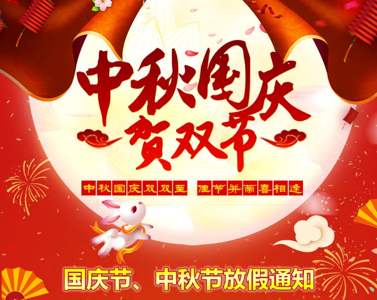 中秋國慶雙雙至，佳節(jié)并蒂喜相逢----河南青峰網(wǎng)國慶節(jié)、中秋節(jié)放假通知