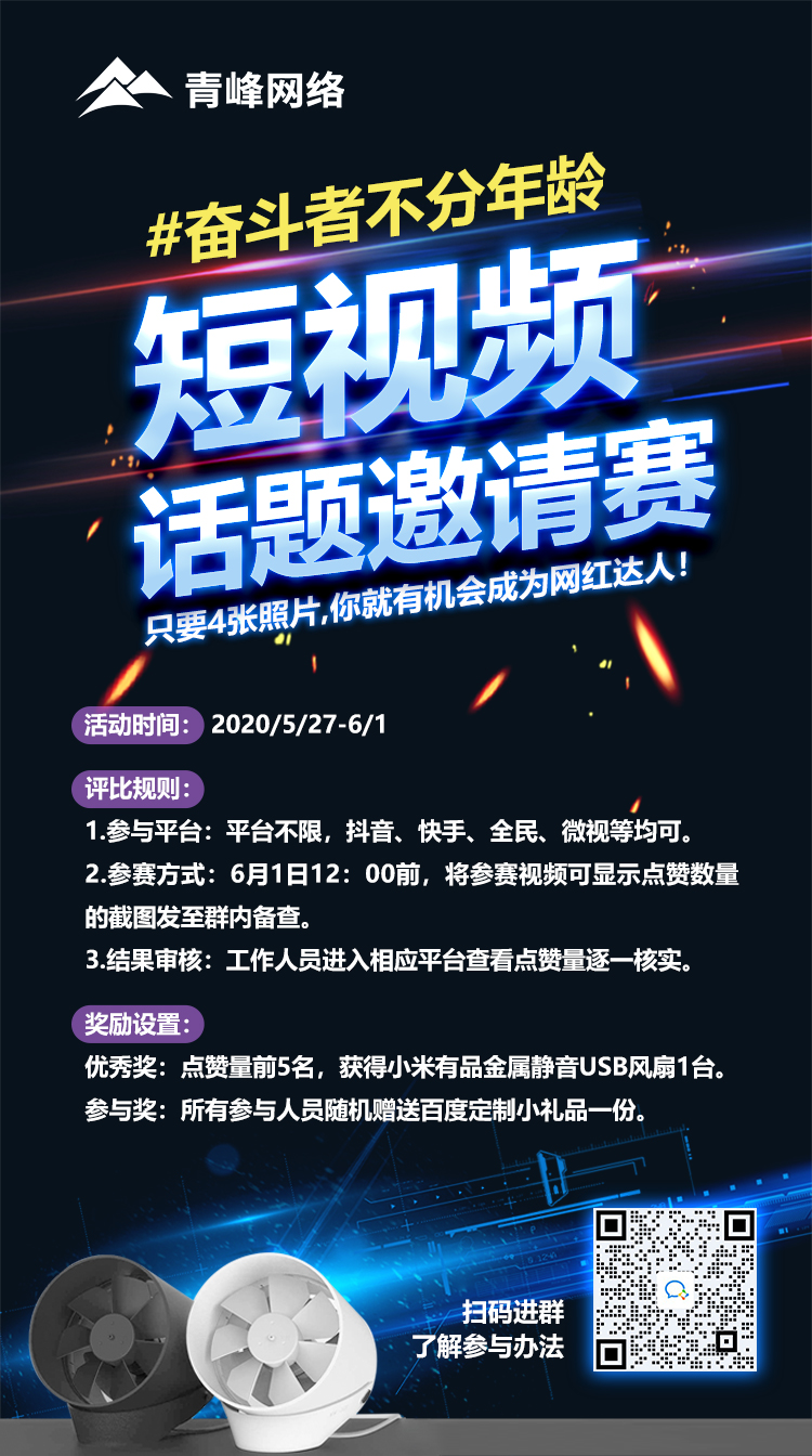 4張照片變身網紅達人，青峰邀您參與#奮斗者不分年齡#短視頻話題邀請賽