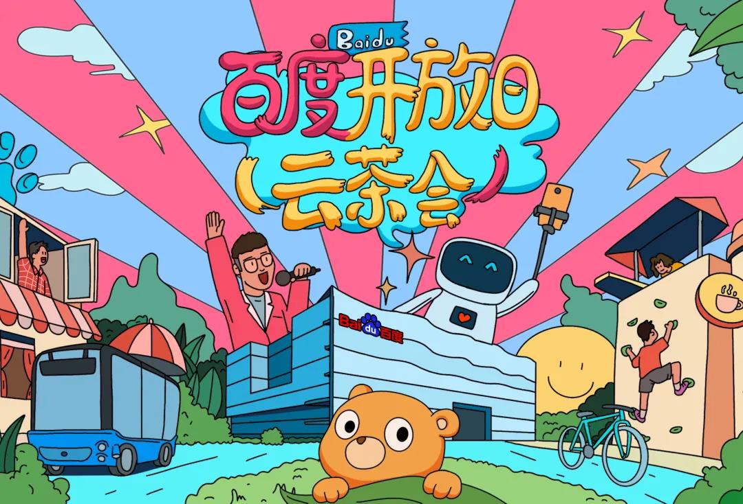 百度開放日 云茶會——新鄉(xiāng)站圓滿成功！