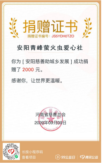 微微螢火，助城鄉(xiāng)發(fā)展——青峰創(chuàng)元集團(tuán)十八周年慶典系列公益活動之四（總第145期）