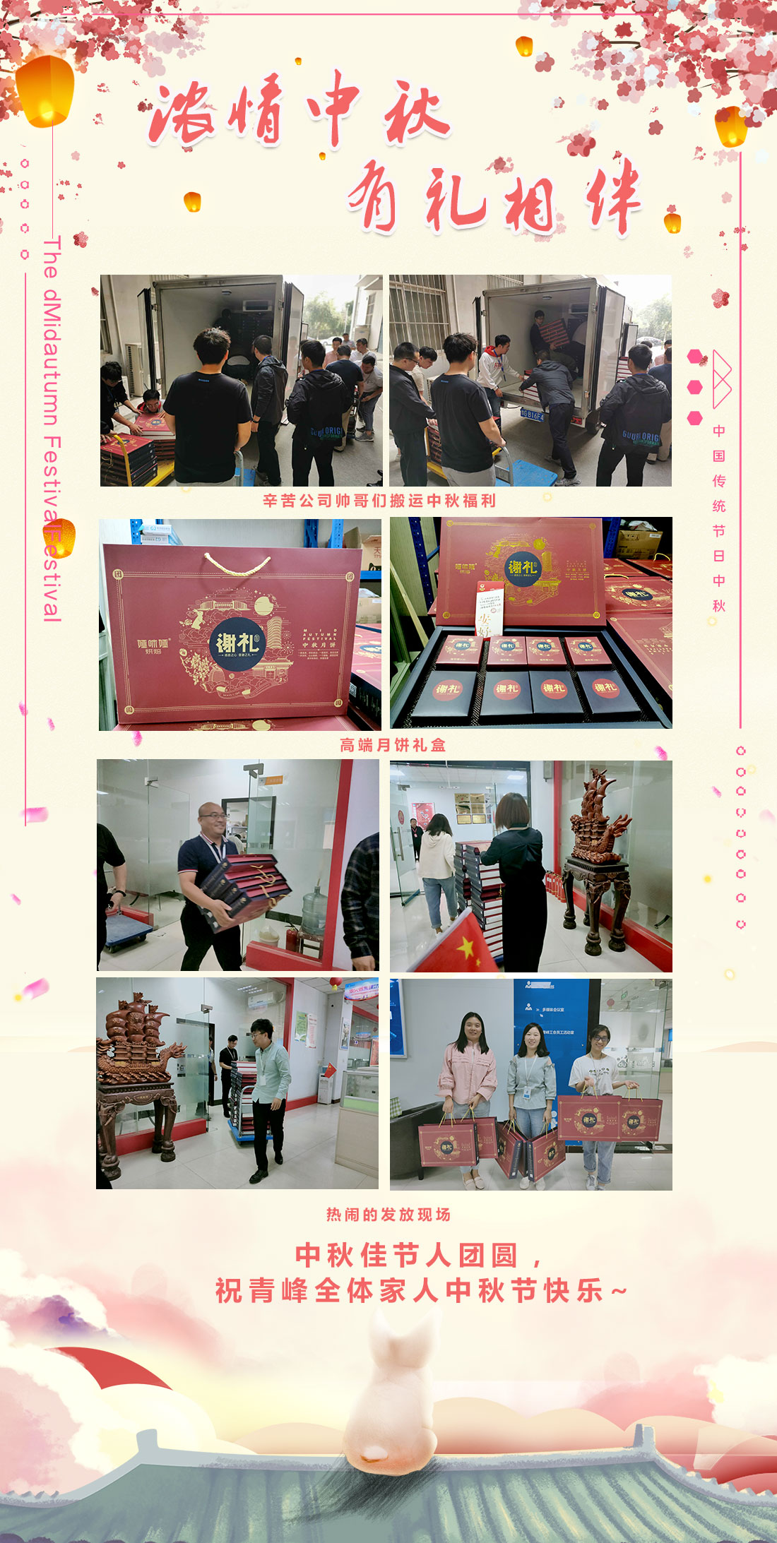濃情中秋，有禮相伴——祝青峰家人中秋節(jié)快樂！