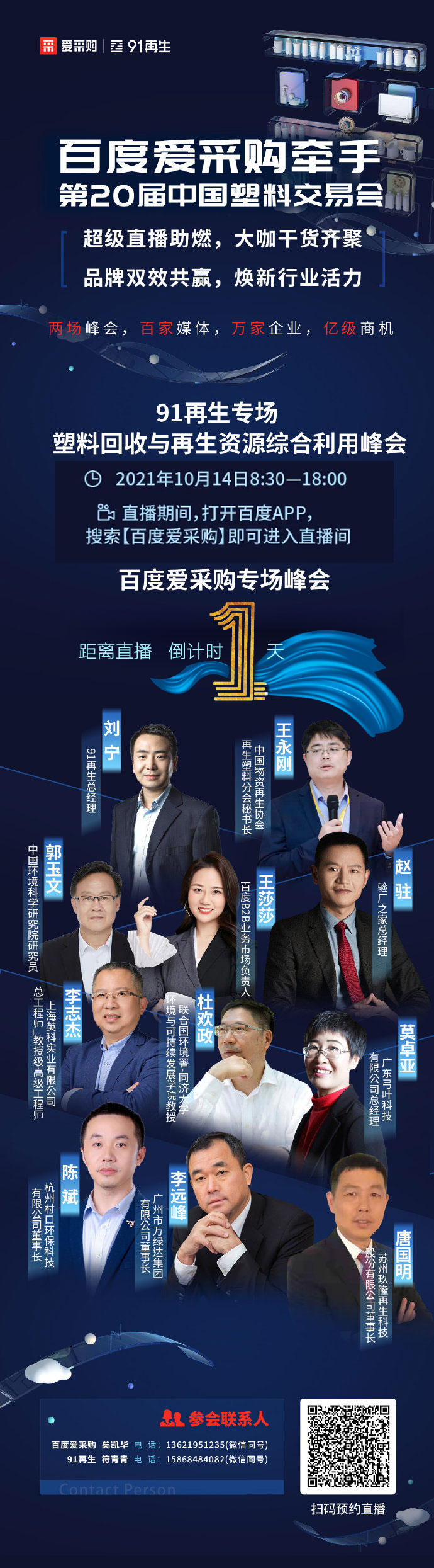 倒計(jì)時(shí)還有1天，塑料行業(yè)的超級(jí)直播：大咖云集、知識(shí)共享、好禮不斷-10月14日，不見(jiàn)不散