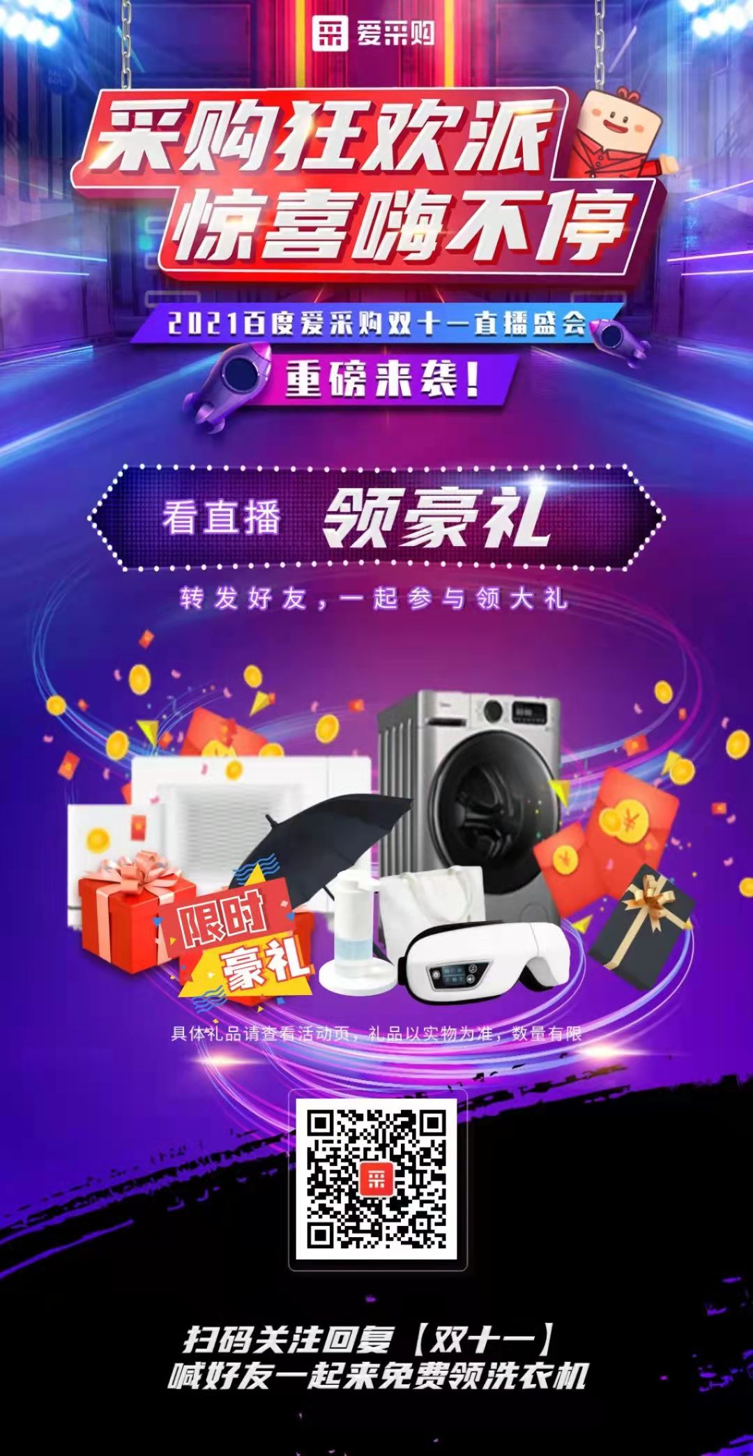 【愛采購】雙十一福利大放送 ，手慢無 ????