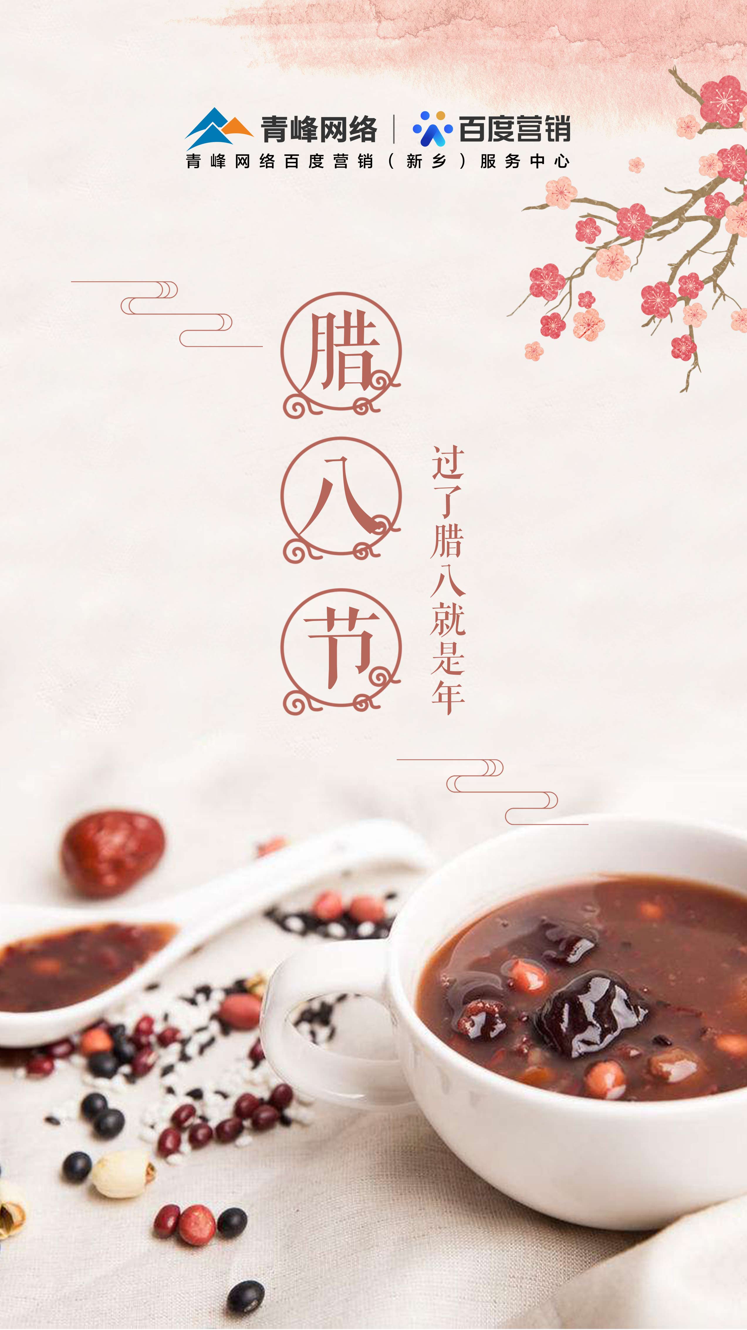 【臘八節(jié)】八方食材，調出來年萬事如意，一碗暖粥，熬出滿滿冬日溫情。