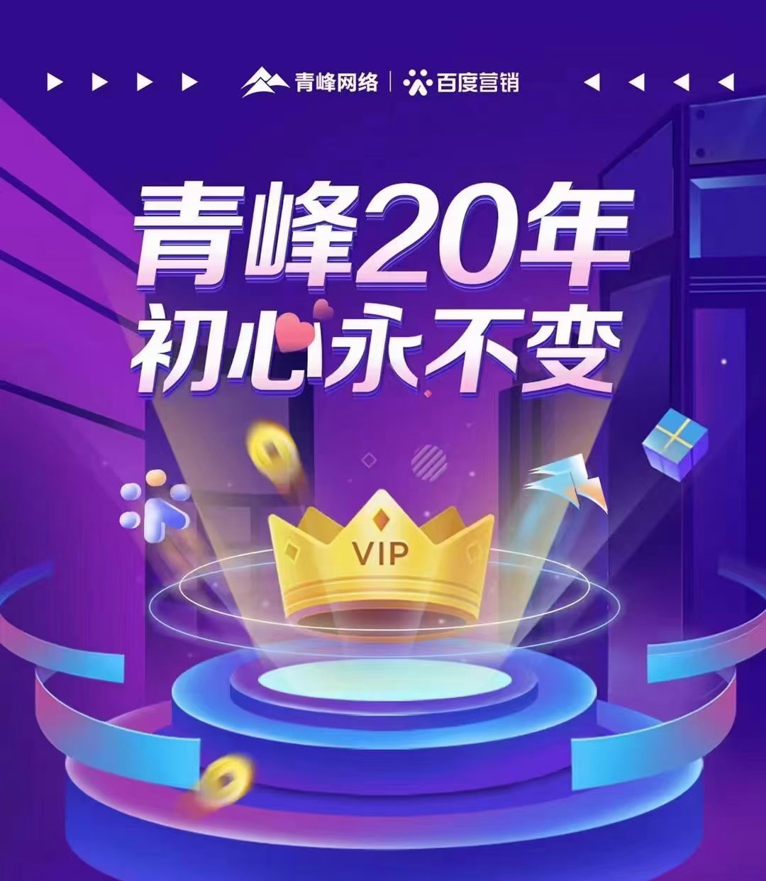 互聯(lián)網營銷找青峰，20年初心不變