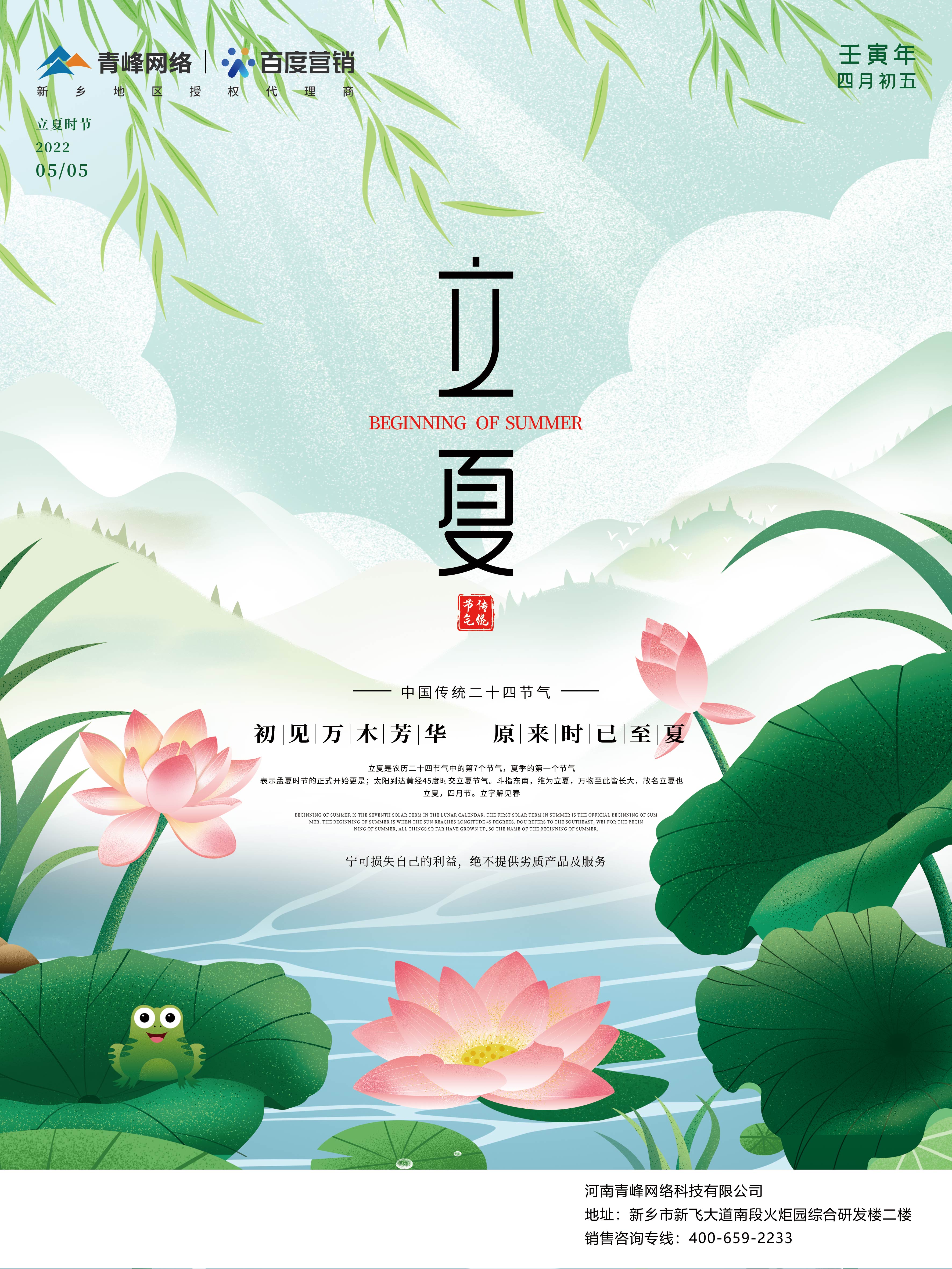 【二十四節(jié)氣】今日立夏，青峰網(wǎng)絡(luò)祝大家立夏快樂