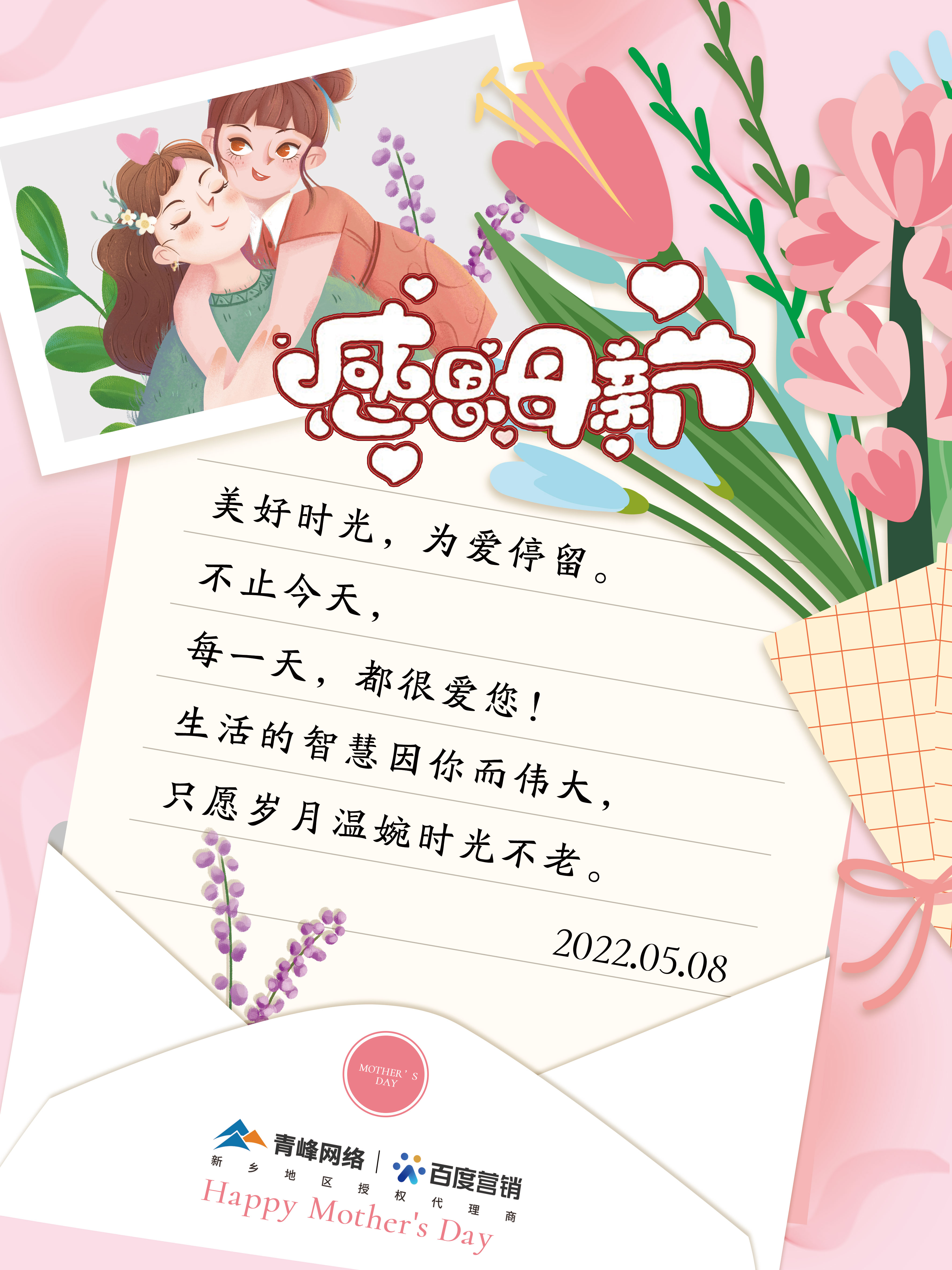 青峰網絡祝天下母親幸福美麗丨母親節(jié)快樂