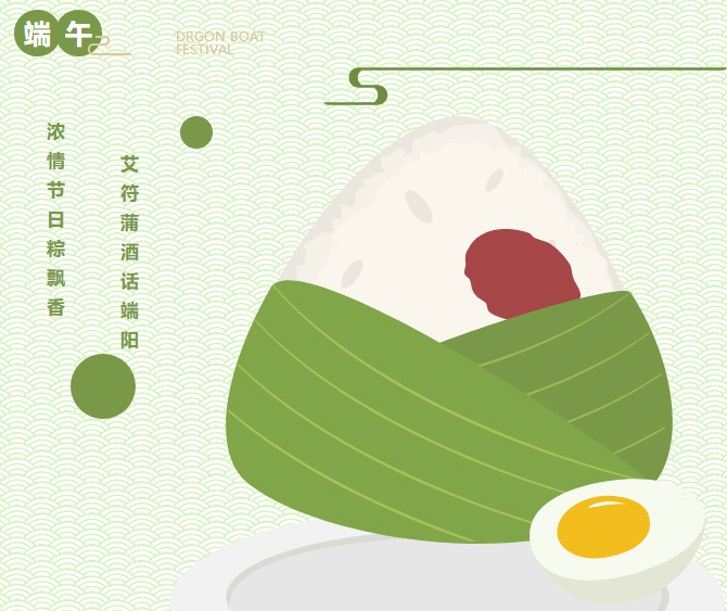 濃情節(jié)日粽飄香，艾符蒲酒話端陽(yáng)?！值蕉宋纾l(fā)福利啦！