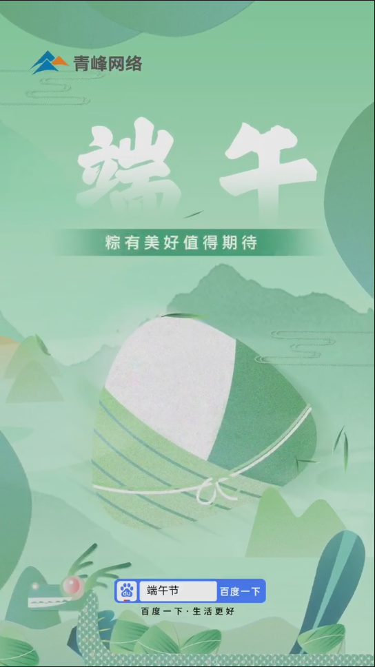 粽葉飄香，那是團(tuán)圓的味道。 一年一端午，一歲一安康。