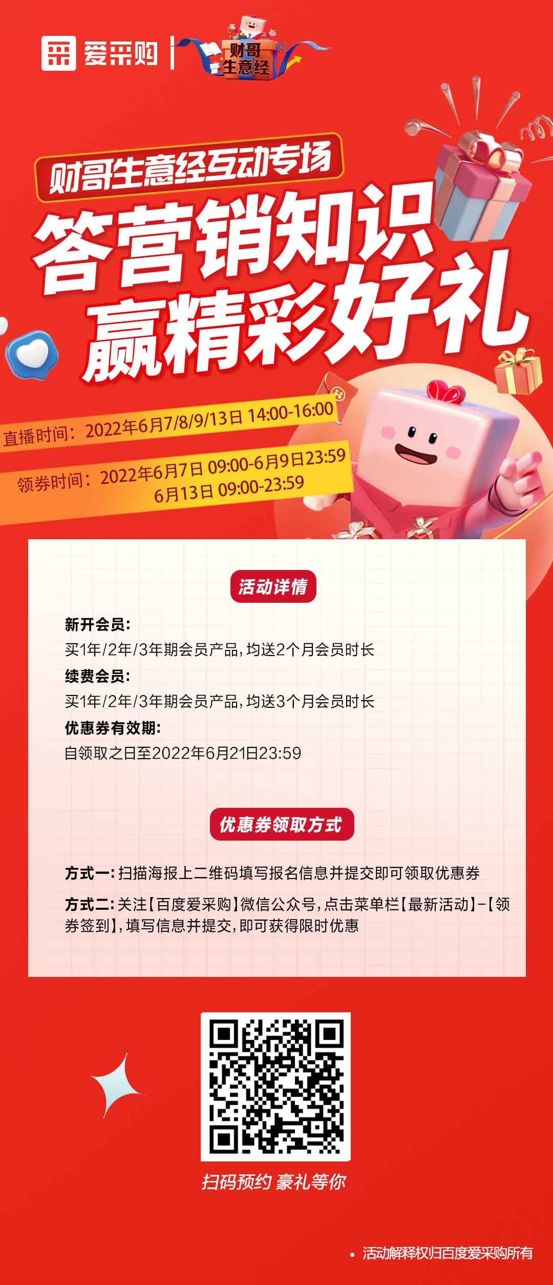 答營(yíng)銷知識(shí)，贏精彩好禮！