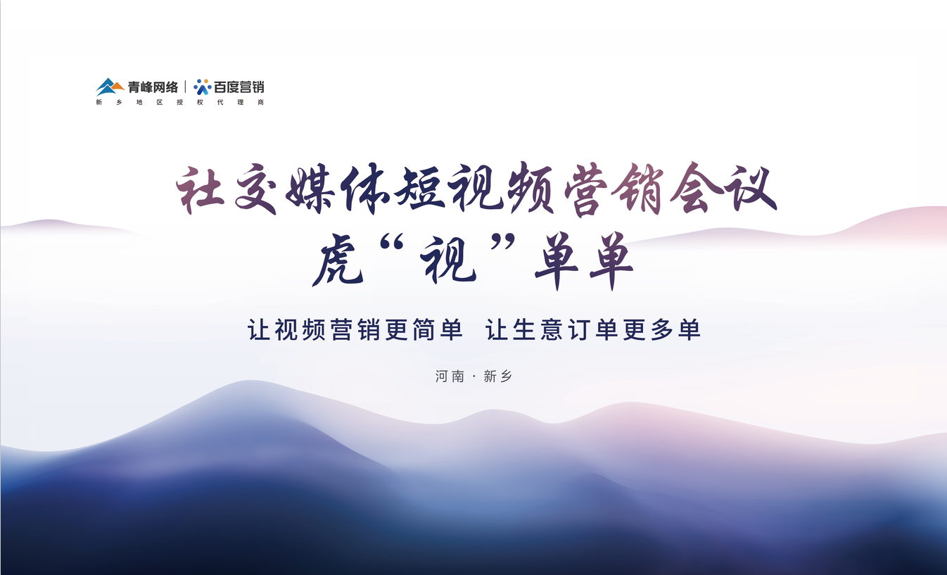 社交媒體短視頻營銷，虎“視”單單！讓視頻營銷更簡單，讓生意訂單更多單！活動圓滿落幕！