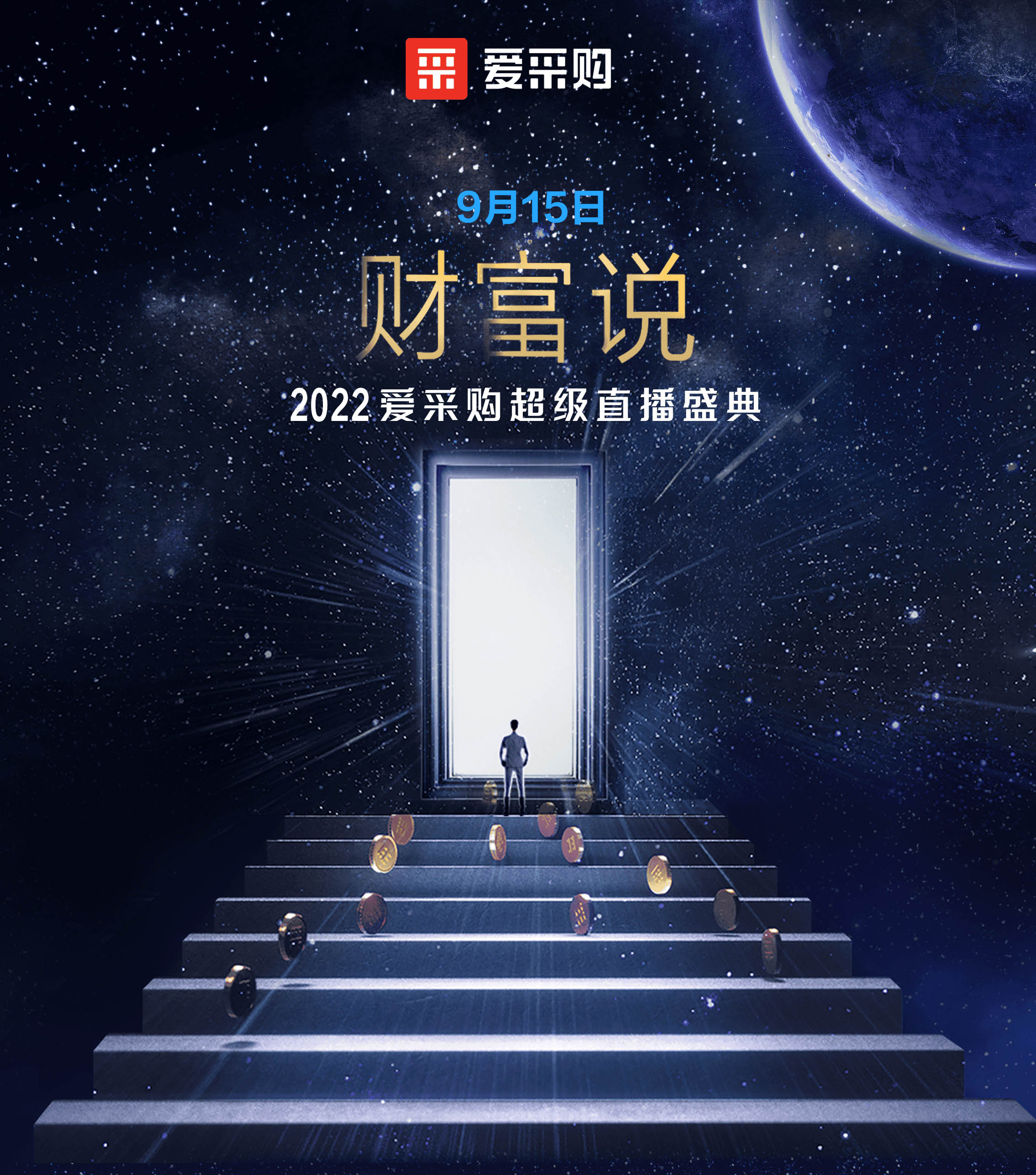 9月14日至16日，來(lái)百度愛采購(gòu)直播間，看“財(cái)富說(shuō)”2022愛采購(gòu)超級(jí)直播盛典！