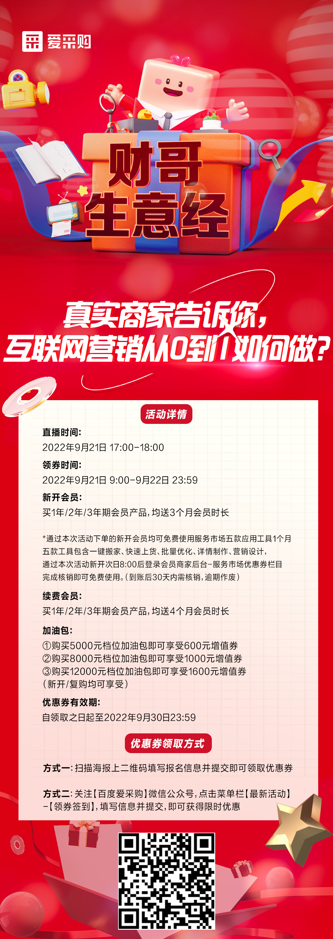 9月21日真實(shí)商家告訴你，互聯(lián)網(wǎng)營銷從0到1如何做？