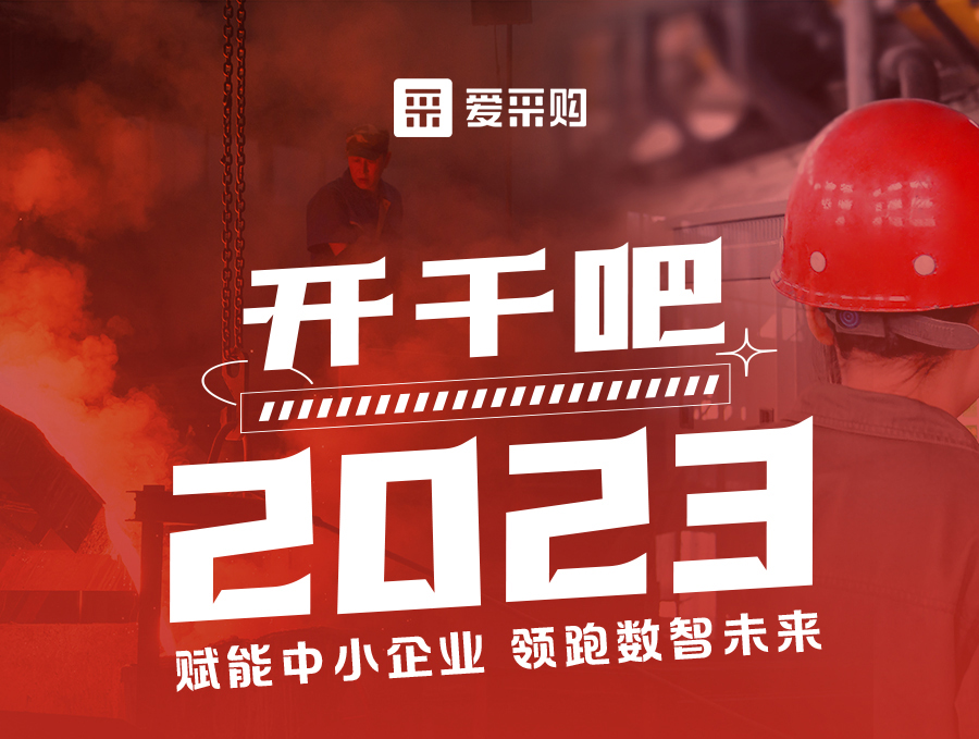 財哥生意經 來愛采購直播間，領驚喜好禮！