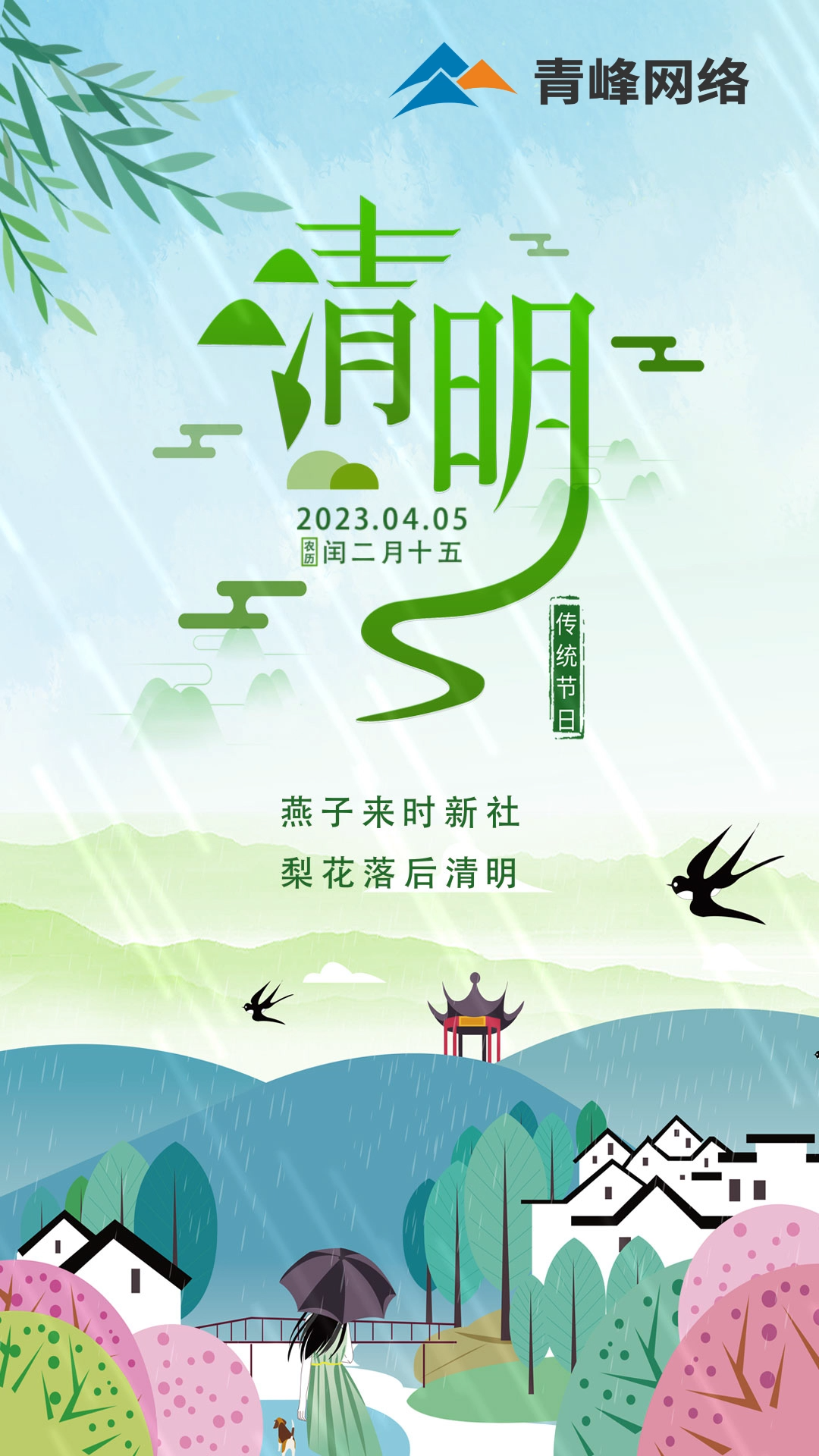 燕子來(lái)時(shí)新社，梨花落后清明。