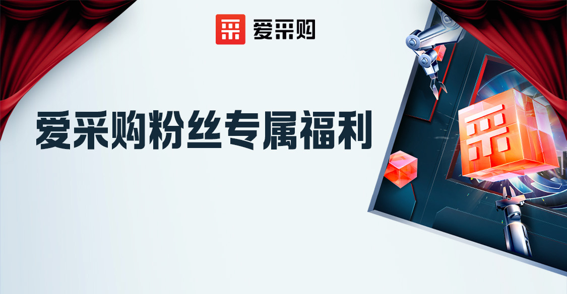 愛采購粉絲專屬福利，立刻報(bào)名享限時(shí)優(yōu)惠！！