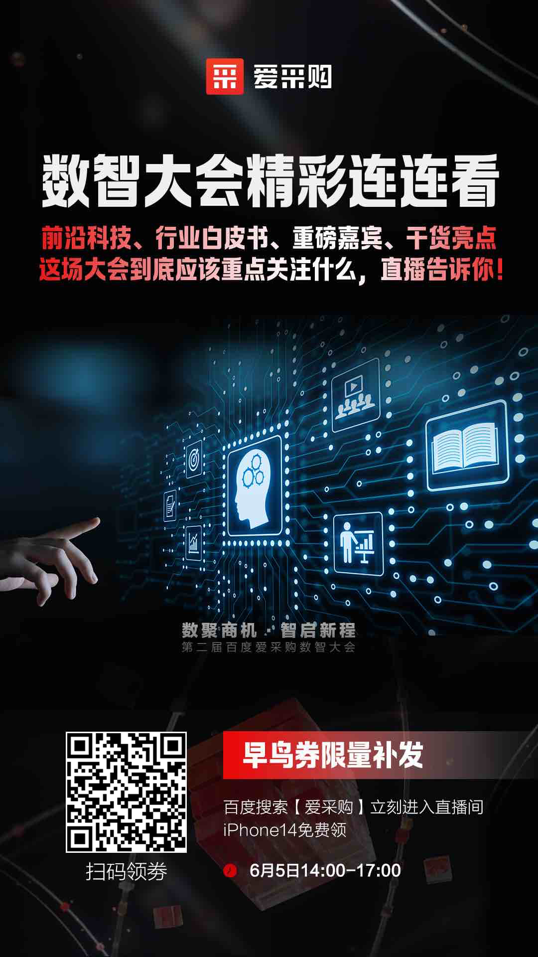 來愛采購直播間，精彩搶先看，商機(jī)搶先攬！