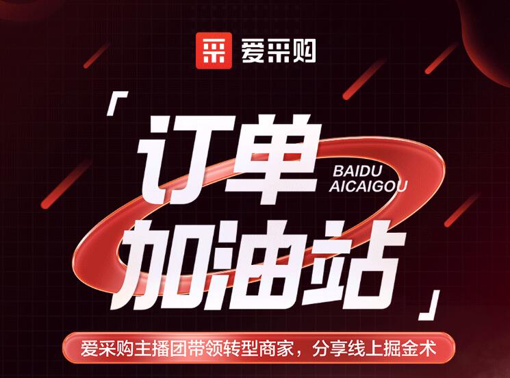 僅剩3天！「愛采購訂單加油站」年中鉅惠速領！
