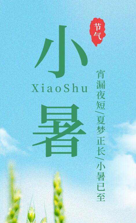 【今日小暑】宵漏夜短，夏夢正長，小暑已至