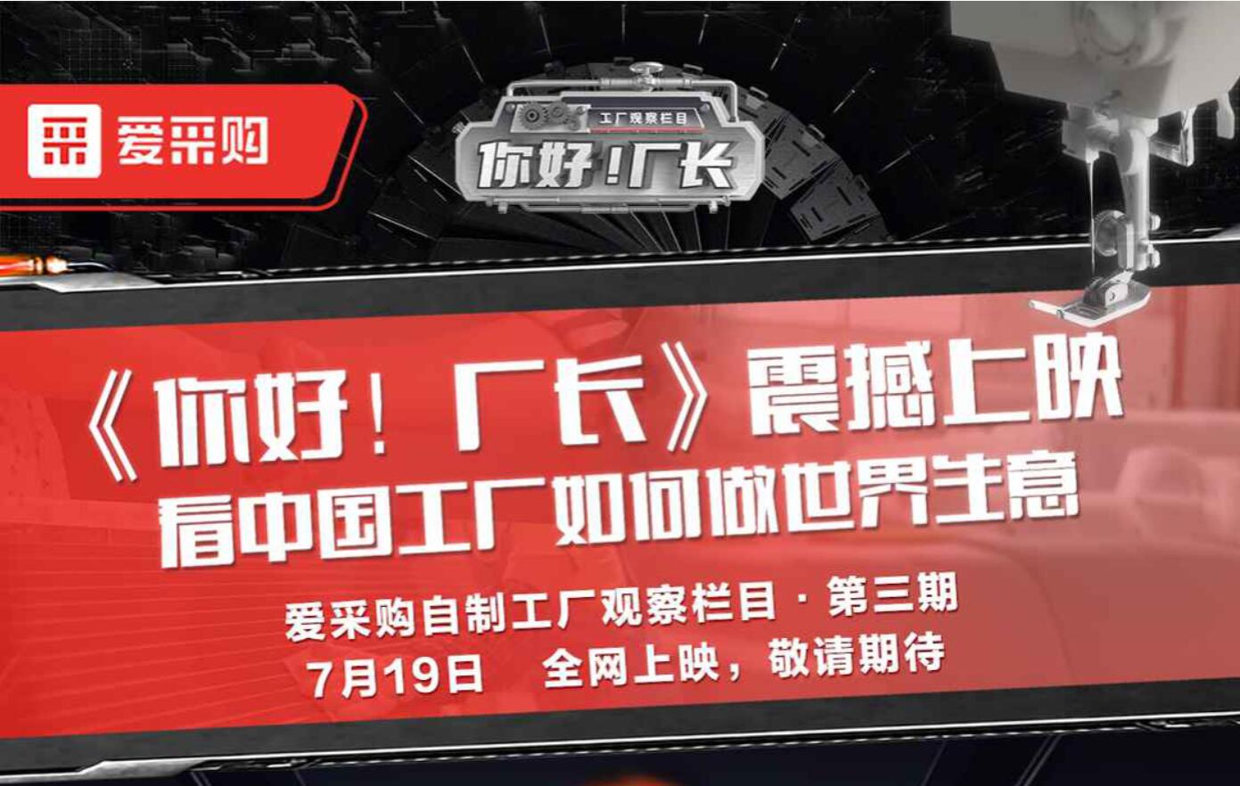 《你好！廠長》震撼上映 看中國工廠如何做世界生意
