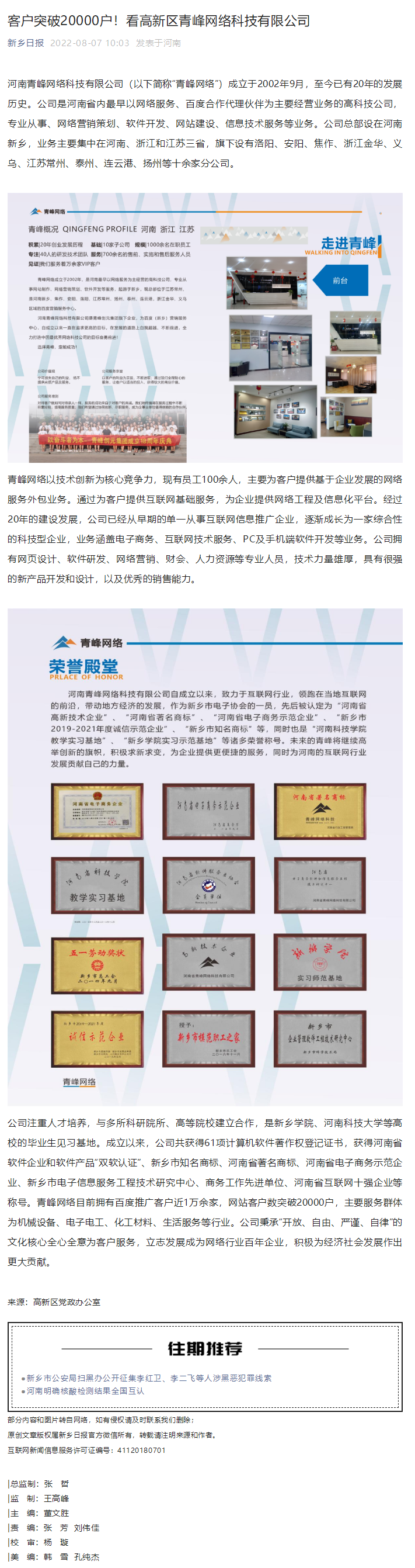 客戶突破20000戶！看高新區(qū)青峰網(wǎng)絡(luò)科技有限公司