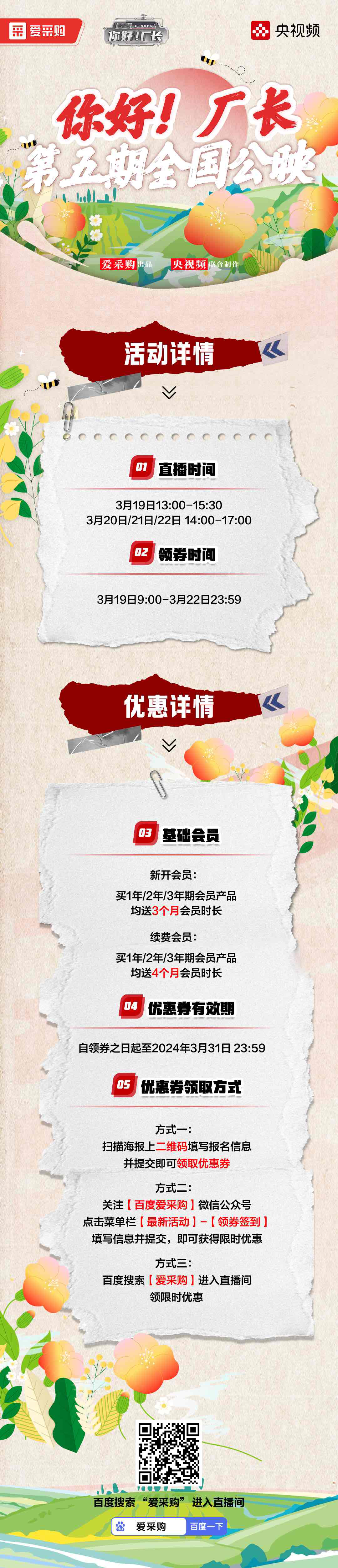 你好！廠長 第五期全國公映.JPG